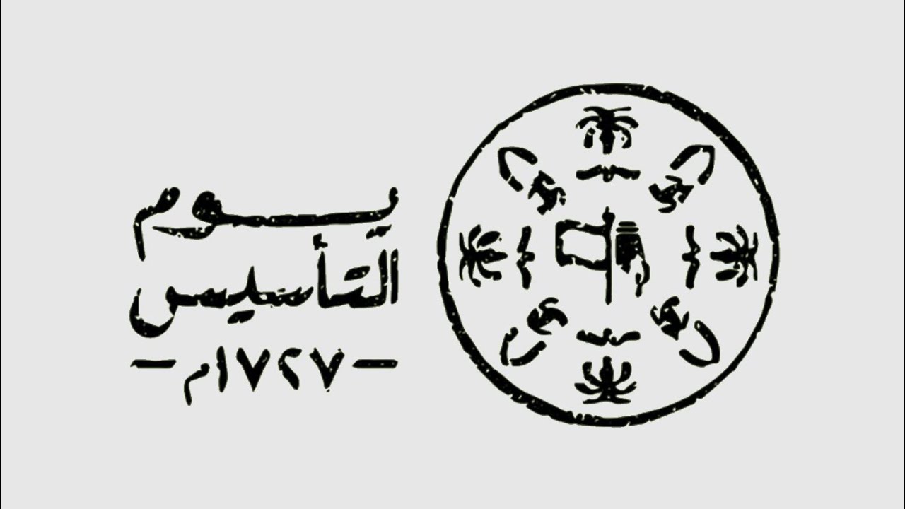 الاحتفال بيوم التأسيس في مدرسة الحجاز الابتدائية 1446 هـ