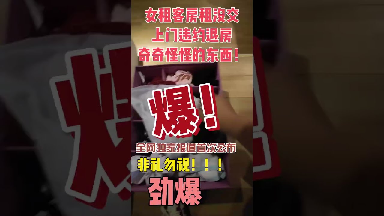 女租客欠租退房