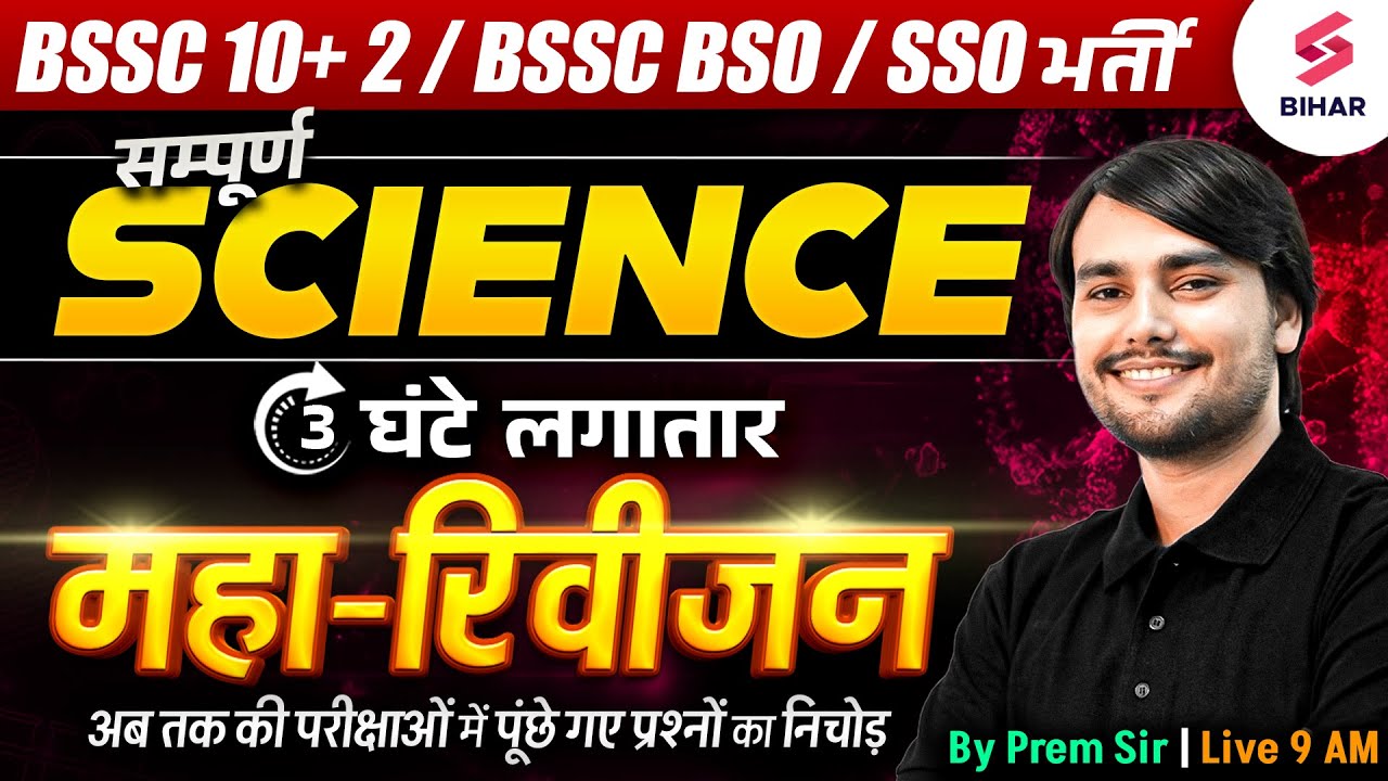 BSSC Inter Level 2025  / BSSC BSO & SSO Science Marathon | Bihar SSC 2025 Complete science Marathon