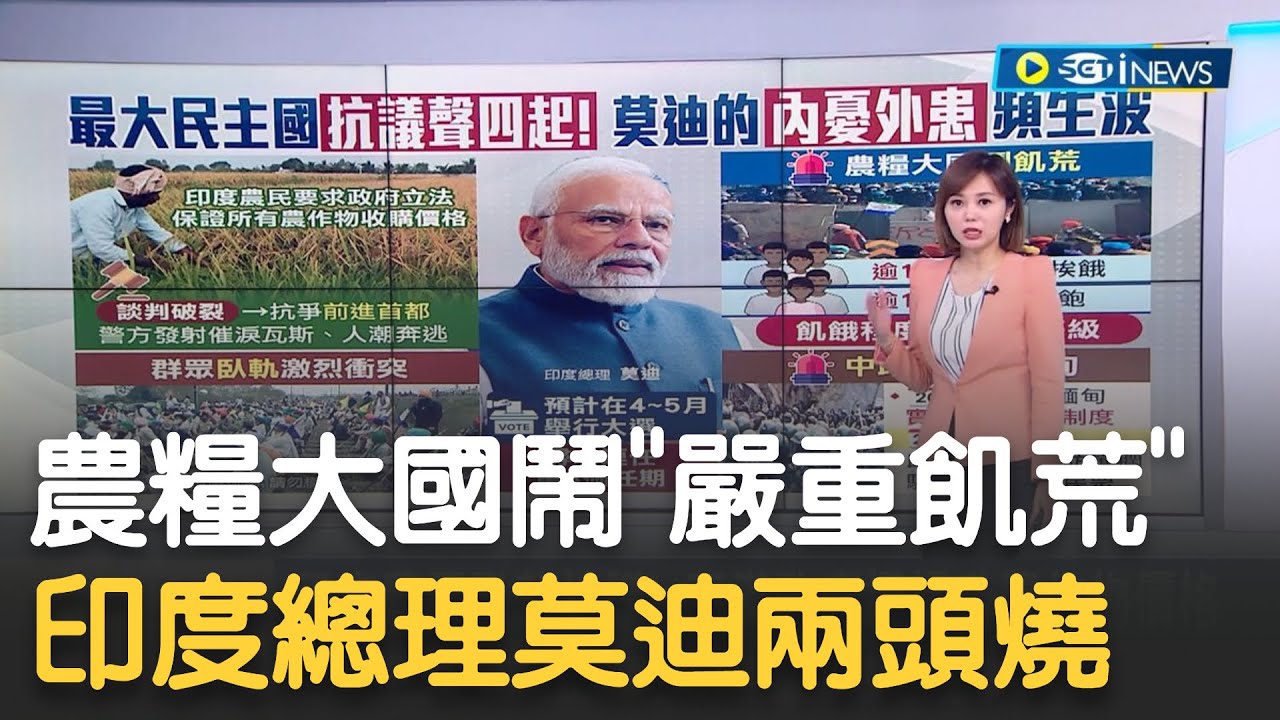 印度抗議聲四起! 農糧大國嚴重