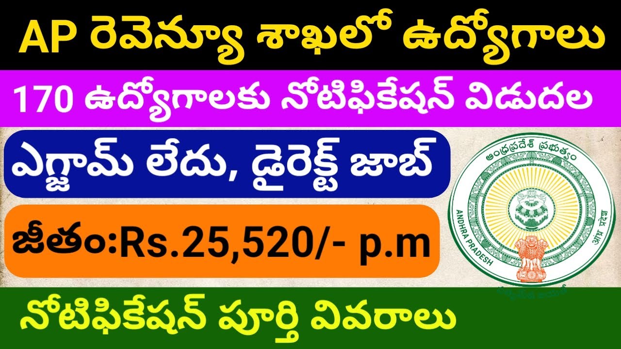 AP Revenue Department Recruitment for 170 Vacancy || Andhra Pradesh Government Jobs || AP Govt Jobs