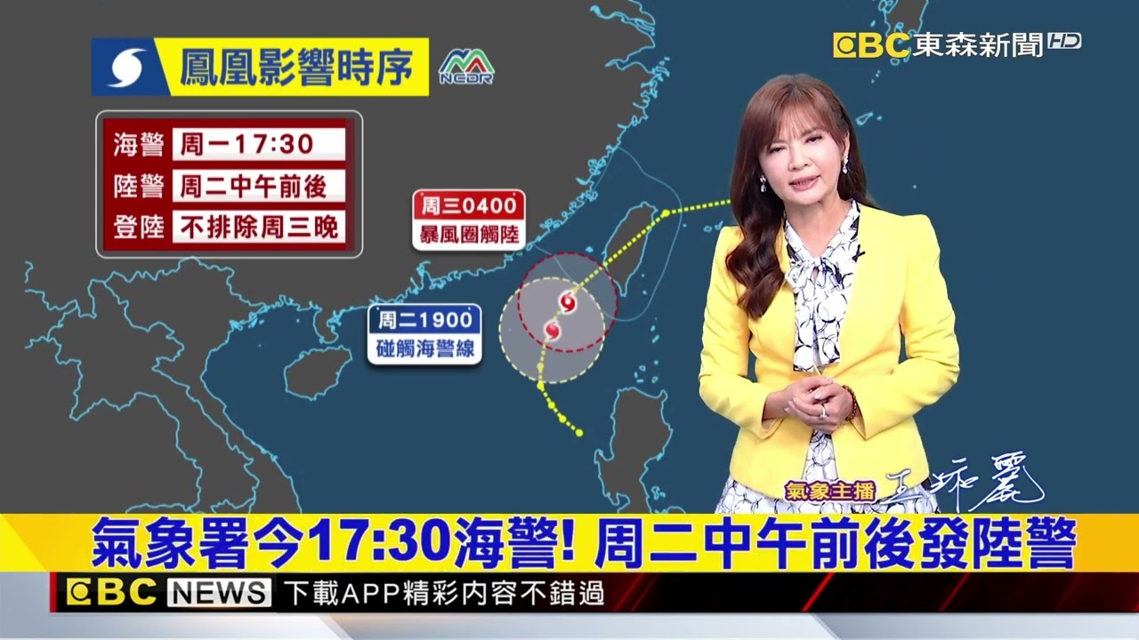 最新》受乾空氣影響！ 「鳳凰」強度已減弱為中颱下限@newsebc