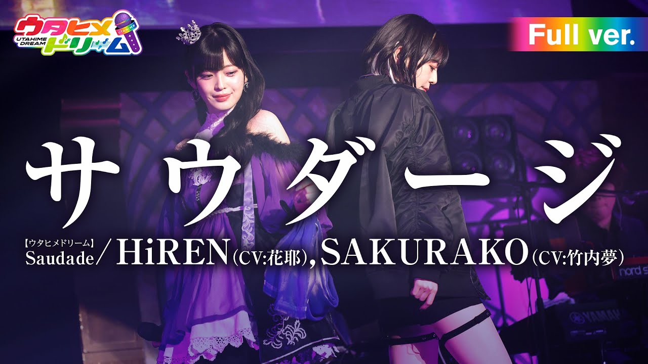 【FULL LIVE MV】 サウダージ /  HiREN (CV:花耶) , SAKURAKO (CV:竹内夢) From「ウタヒメドリーム」史上最大の3rdライブ～超重大発表を現地で皆様と～