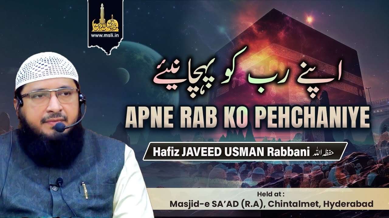 Apne Rab ko Pehchaniye || By Hafiz JAVEED USMAN Rabbani