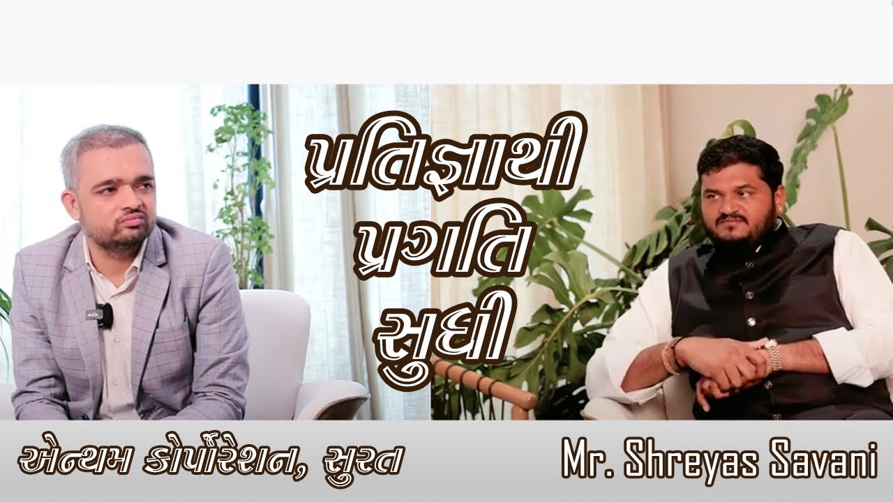 પ્રતિજ્ઞાથી પ્રગતિ સુધી From Vision to Victory: Anthem Corporation, Surat. @propertymaster0005 