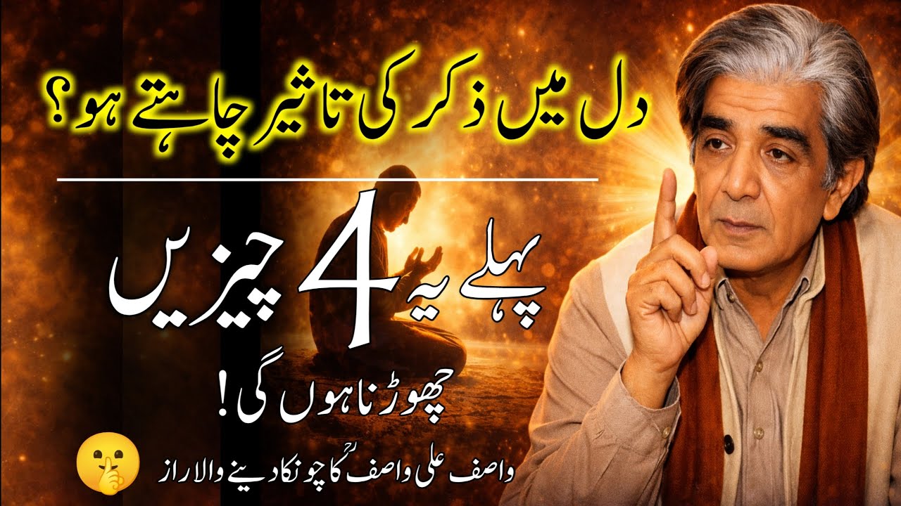 Want Zikr to Affect Your Heart? First Give Up These 4 Things | Wasif Ali Wasif | Wasle Haq