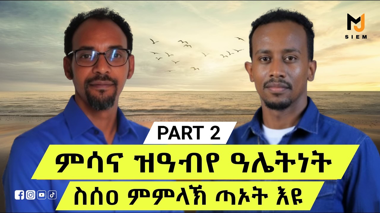 ናይ ትዕቢት መወዳእታ ውድቀት እዩ | Kidane podcast part 2