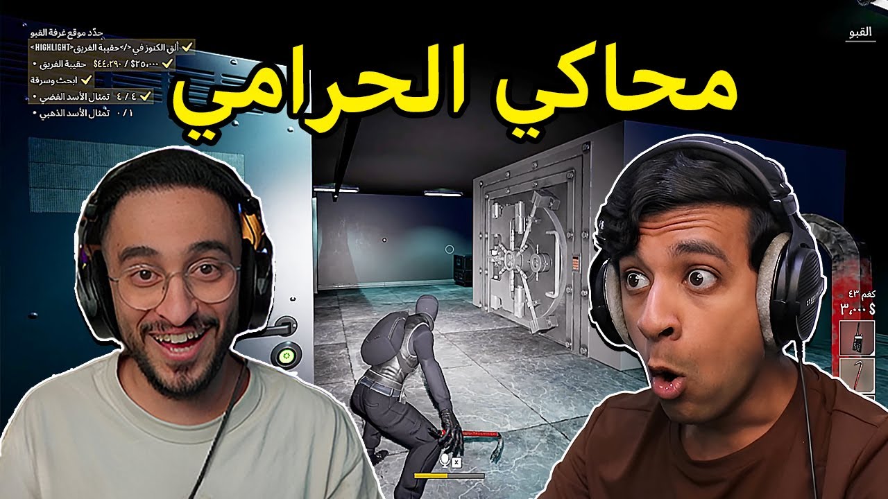 صرت حرامي مع دربحة🏃‍♂️