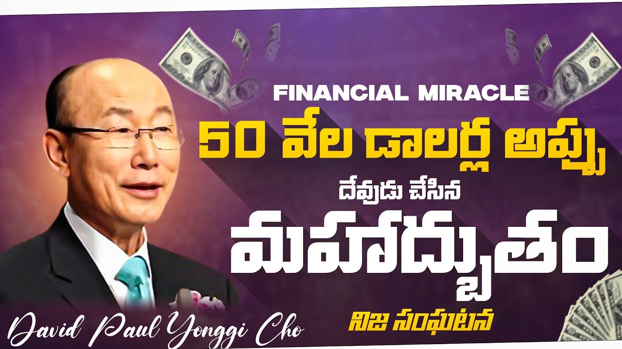 5PM వరకు చిల్లిగవ్వలేదు,6PM కు 50వేల డాలర్ల అప్పు తీరిపోయింది ఎలానో చూడండి |𝐵𝑟𝑜. 𝐽𝑜𝑠𝒉𝑢𝑎 | నిజ సంఘటన