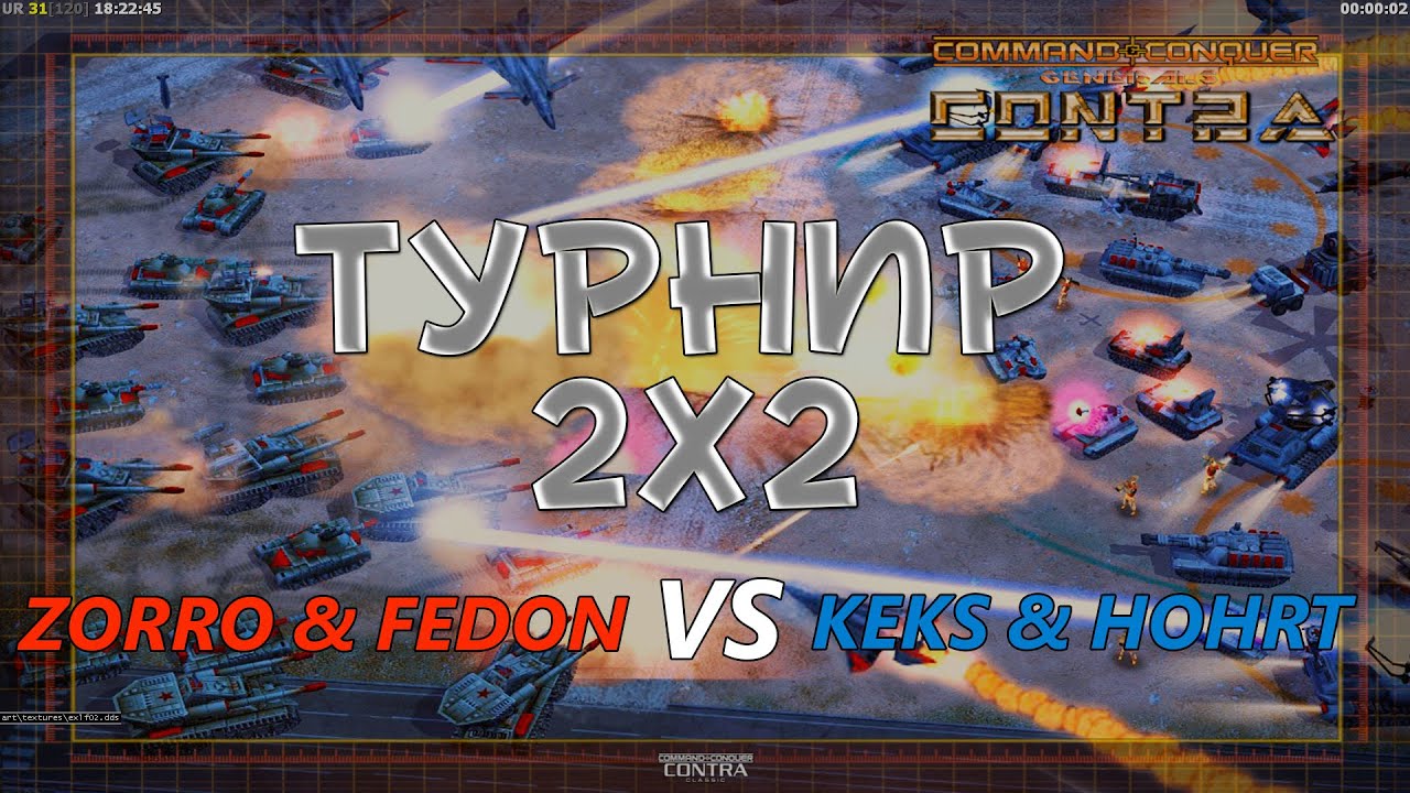 Zorro & FeDoN VS Keks & HOHRT - Турнир 2 на 2 - Generals Contra 007 Classic
