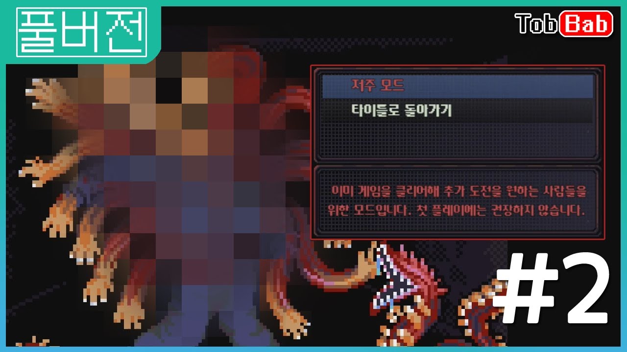【진짜고어주의】저주모드 양고기 존맛탱!! #2 : Look Outside 2.0(룩 아웃사이드)