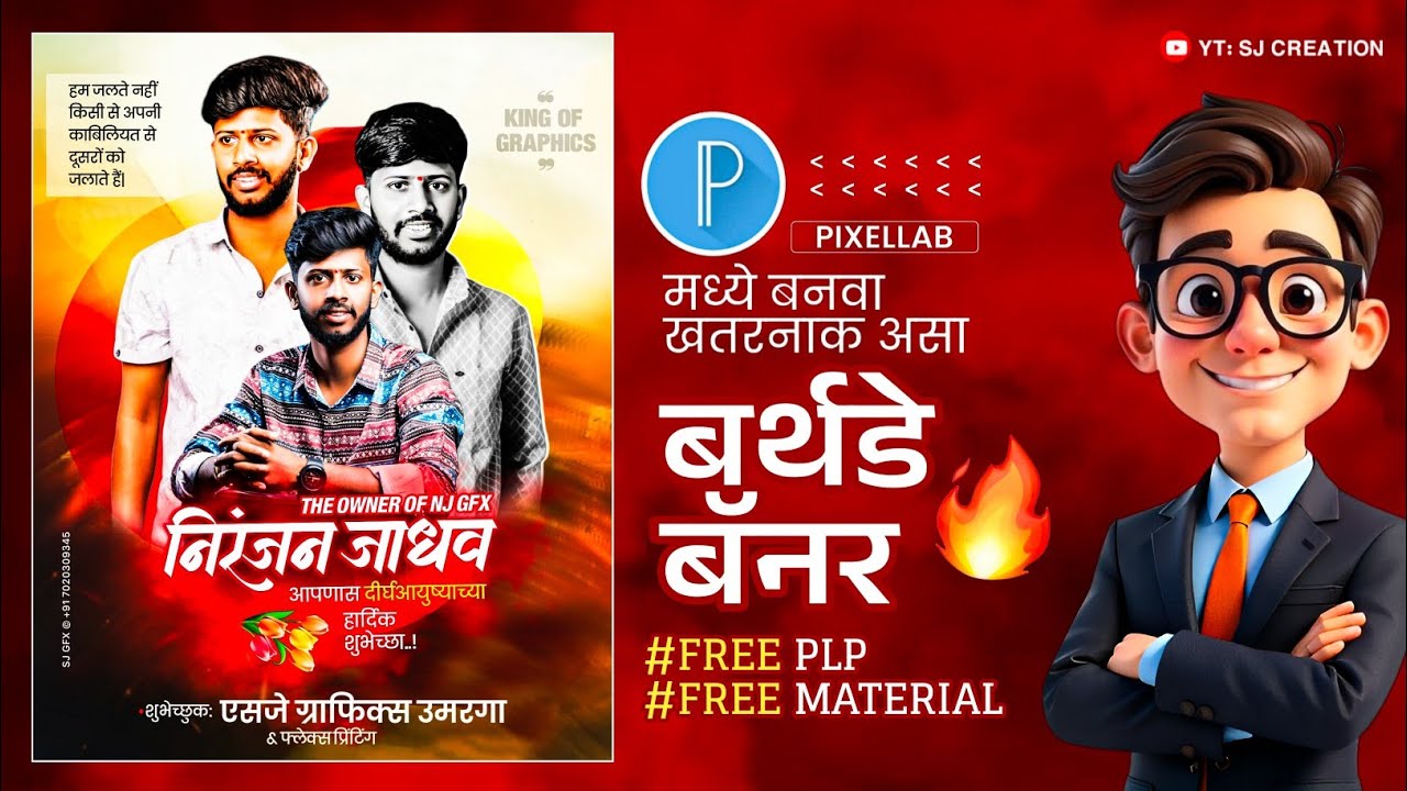 Birthday Banner Design 🎥🔥 | Free Plp Free Material | SJ Creation !
