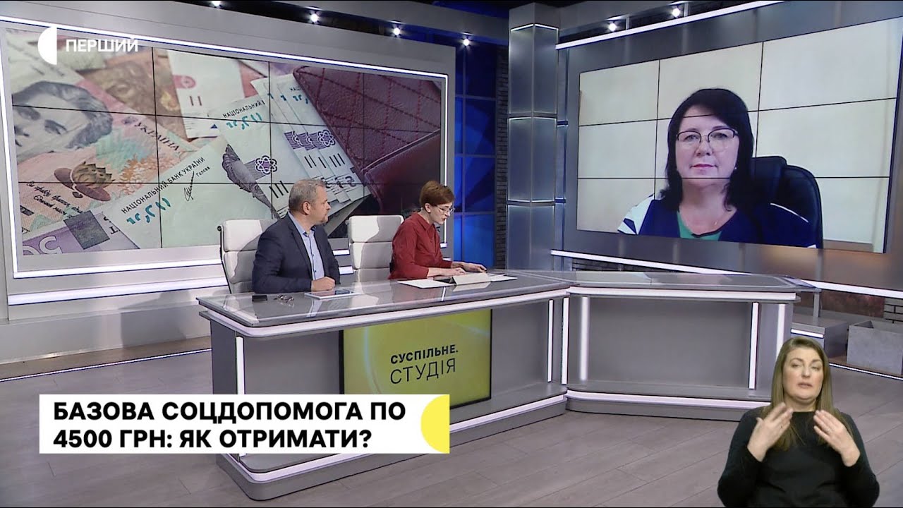 Базова соціальна допомога: особливості призначення та виплати допомоги