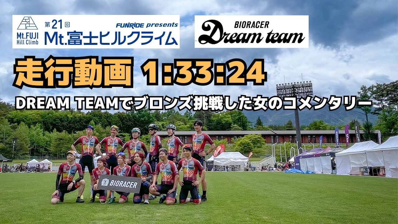 【富士ヒル2025】1時間33分 第4スタート 走行動画  コメンタリー ブロンズ達成ならず！