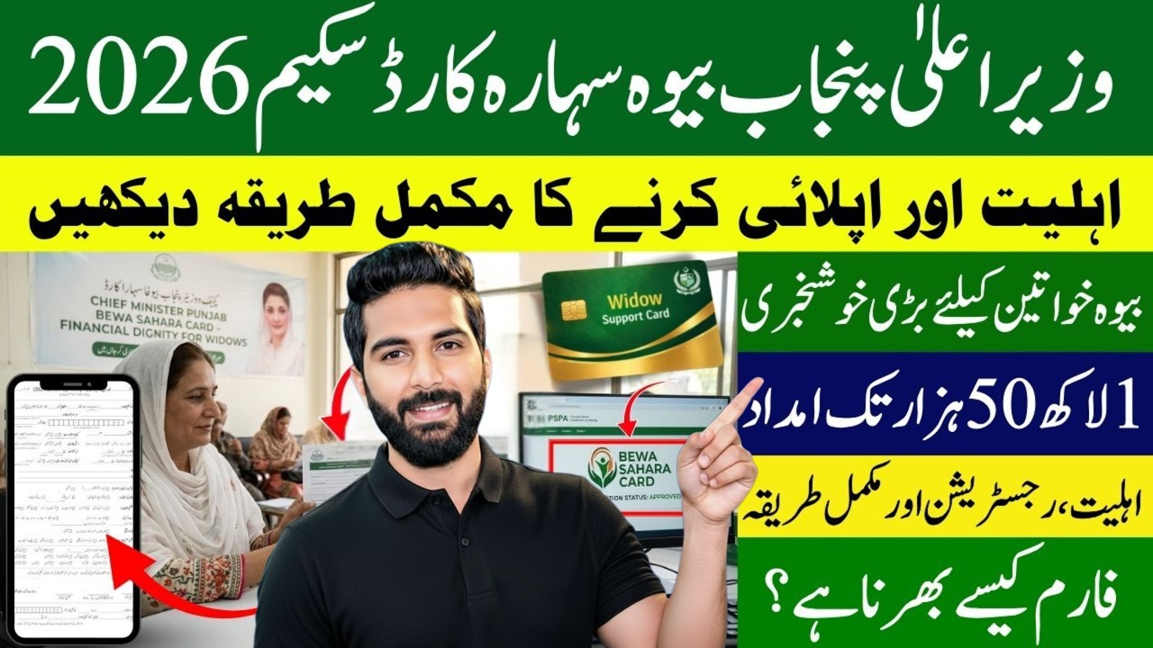 Bewa Sahara Card Punjab Online Apply | CM Punjab Rehmat Card 2026 Apply Online