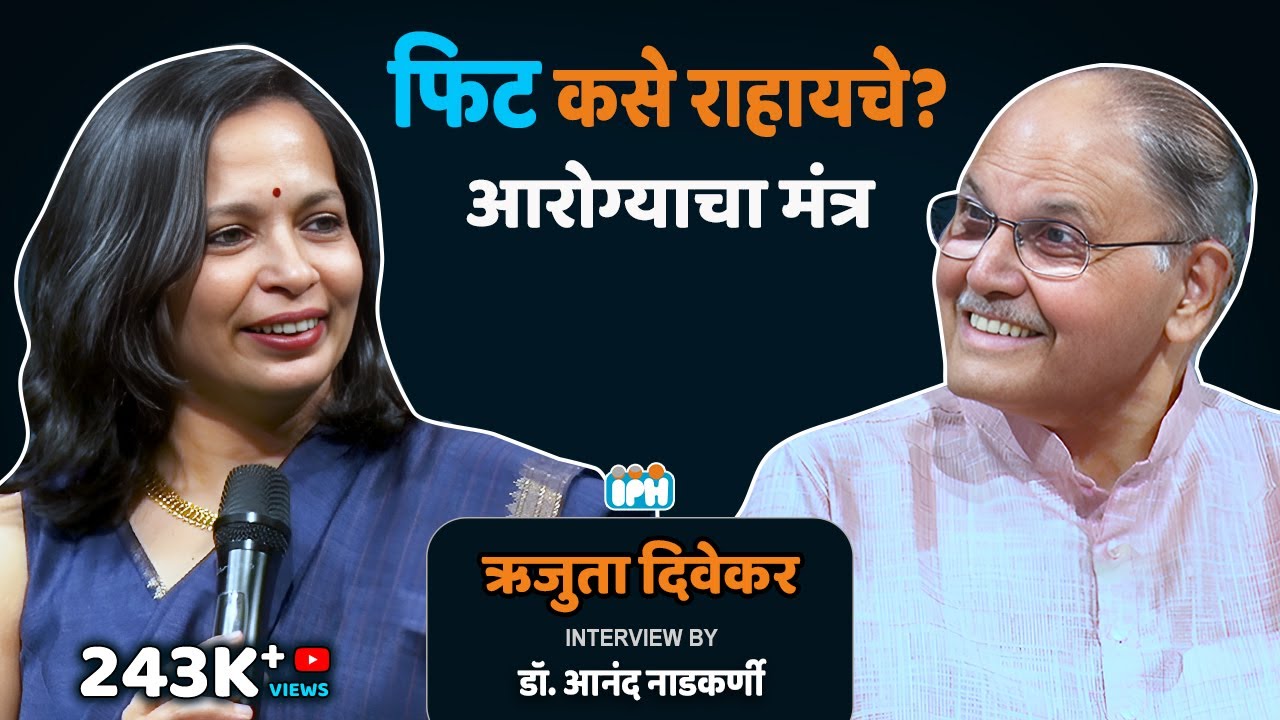 Beyond Weight Loss: The True Meaning of Health | Rujuta Diwekar & Dr Anand Nadkarni #avahaniph
