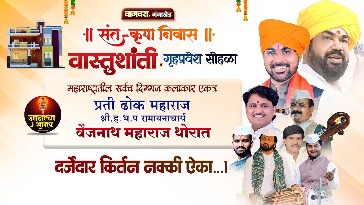 वागदरा येथील । दर्जेदार किर्तन । प्रती ढोक महाराज श्री हभप वैजनाथ महाराज थोरात VaijnathMaharajthorat