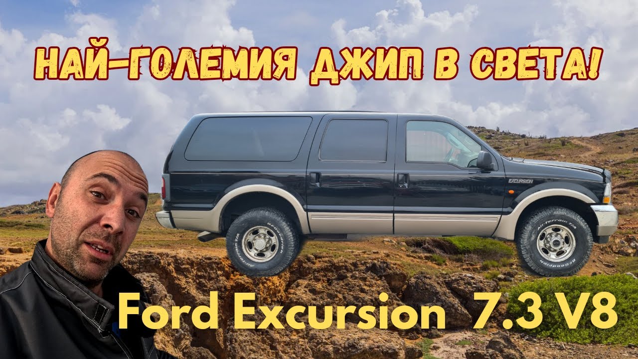 Ford Excursion 7.3 Diesel 4x4