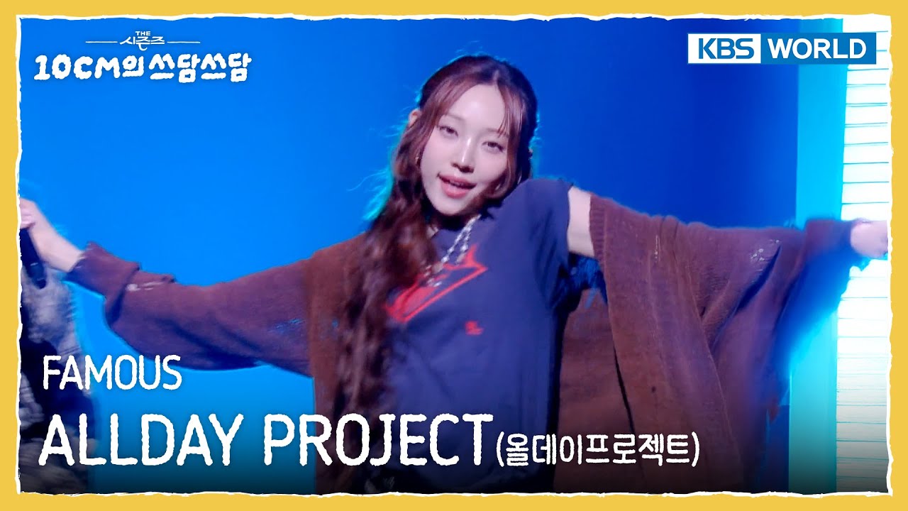 올데이프로젝트 ALLDAY PROJECT  -  FAMOUS (The Seasons) | KBS WORLD TV 251226
