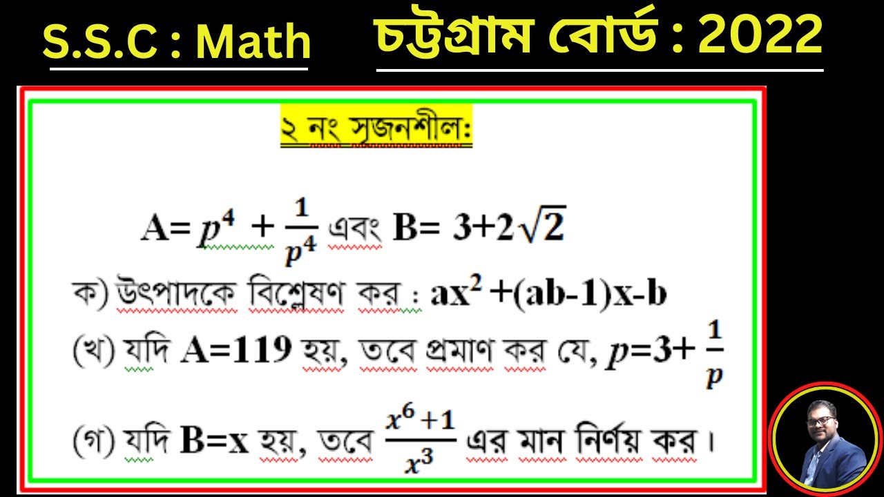 ssc math chittagong board 2022.. Chittagong Board 2022. Sajim Academy