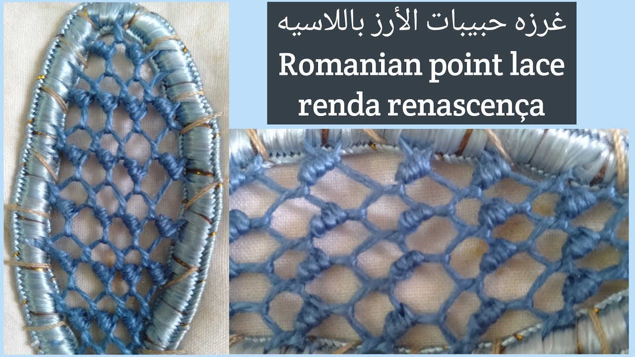 Romanian point Lace _ renda irlandesa _ renda renascença غرزه حبات الأرز لحشو اللاسيه