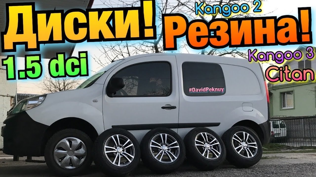 Рено Кенго 3 РЕЗИНА! ДИСКИ! Renault Kangoo 3. Kangoo 2. Citan. Hankook K435. 1.5 dci wheels, tires.