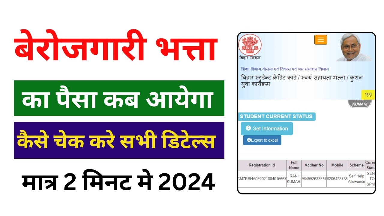 berojgari bhatta | berojgari bhatta ka paisa kaise check kare | berojgari bhatta yojana |