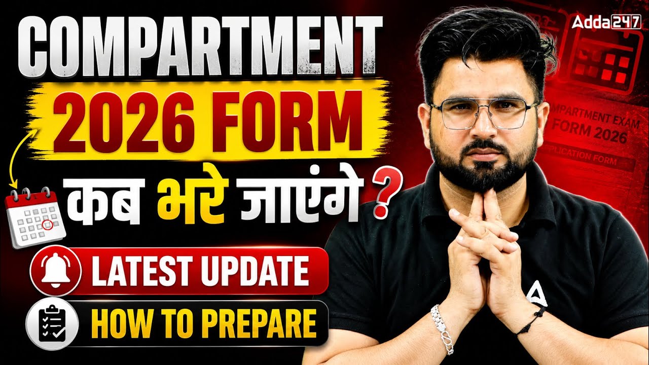 Compartment Form 2026 Kab Aayega? 😱 Registration Date and How to Prepare | Latest Update