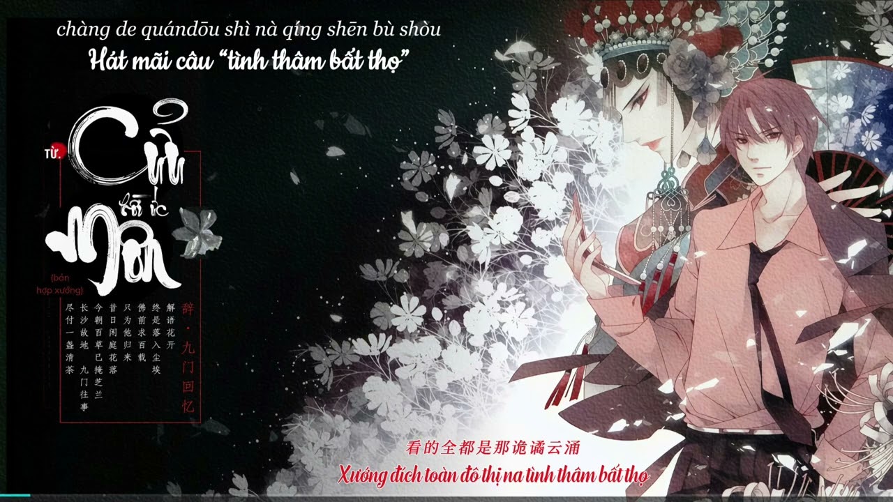 [Lyrics • Hán Việt] ▶ từ . Cửu Môn hồi ức  - BẢN HỢP XƯƠNG 合唱片 《辞.九门回忆》‖ Ci. Jiumen Memories