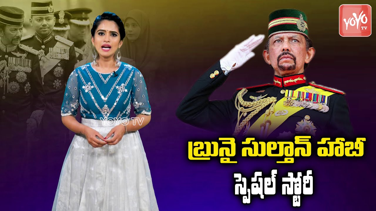 World's Richest Brunei Sultan Real Life Story  | Prince of Brunei Sultan Life style | YOYO TV