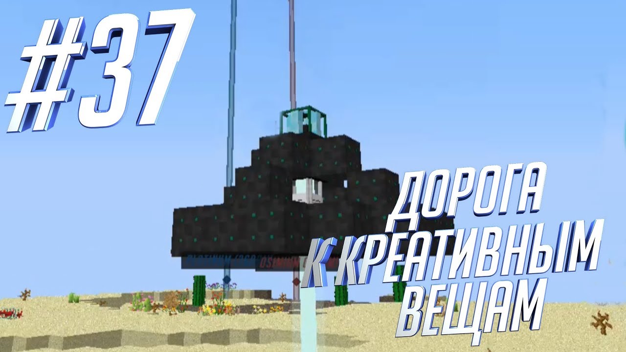 ДОРОГА К КРЕАТИВНЫМ ВЕЩАМ | SevTech Ages #37