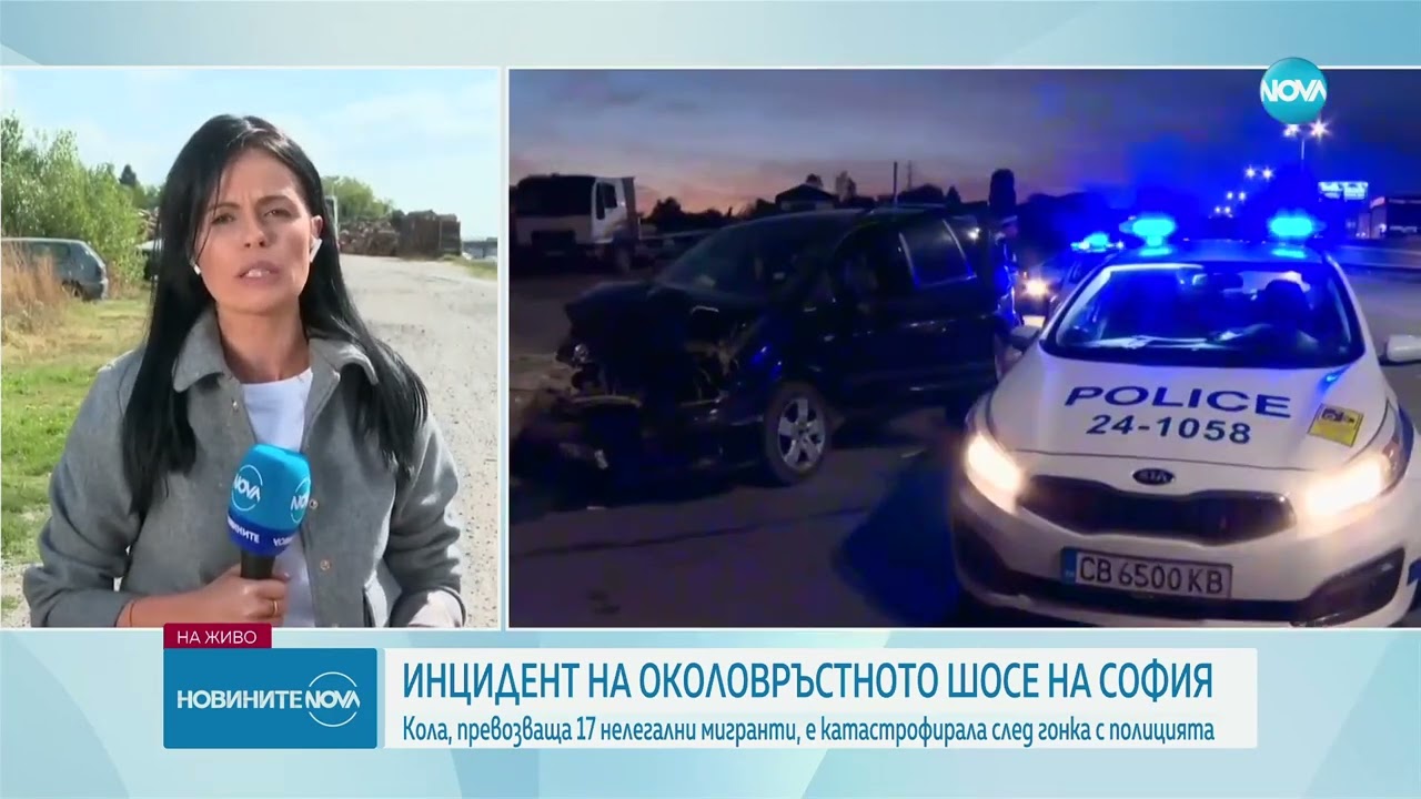 СЛЕД ГОНКА С ПОЛИЦИЯТА: Катастрофа с мигранти в София - Новините на NOVA (27.09.2023)