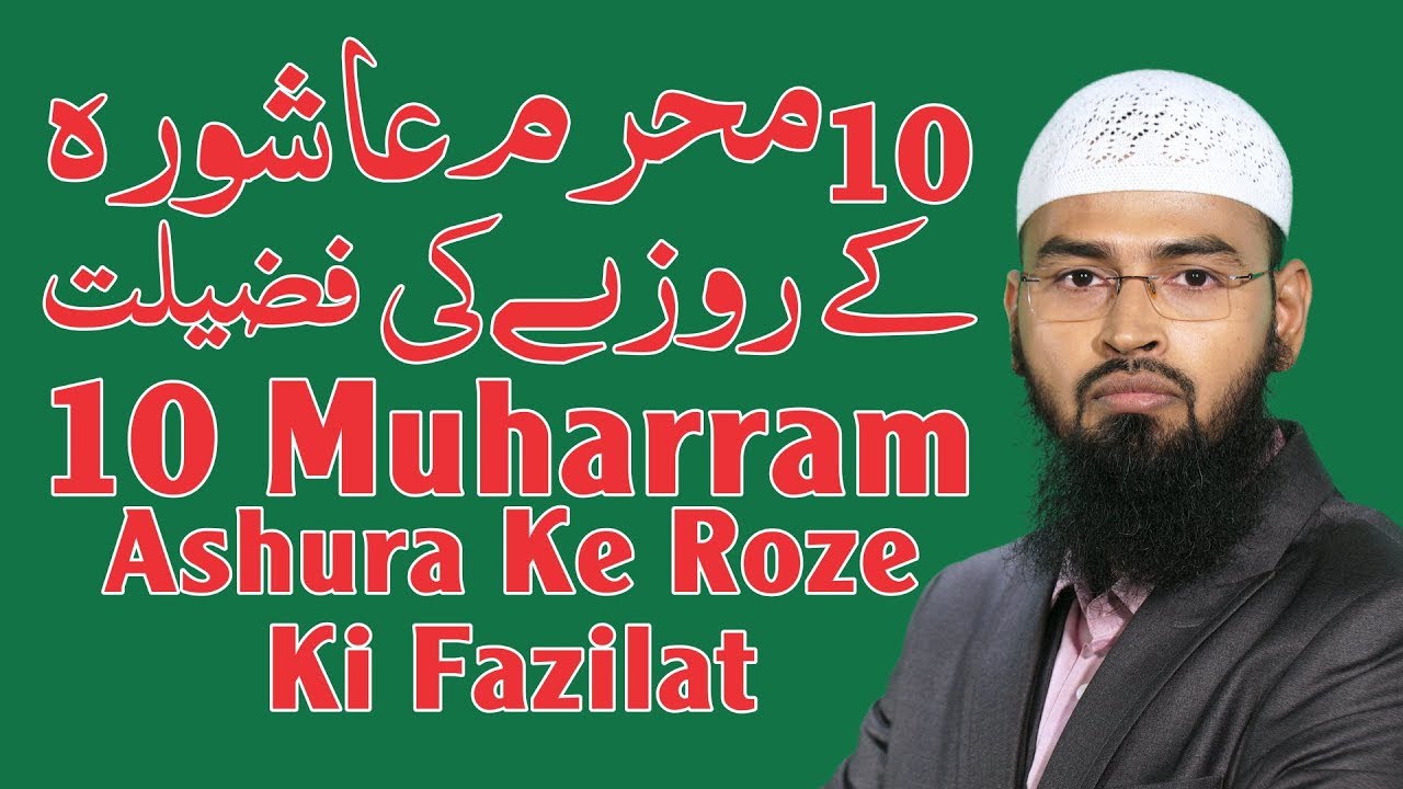 Ashura -10 Muharram Ke Roze Ki Fazilat By Adv. Faiz Syed