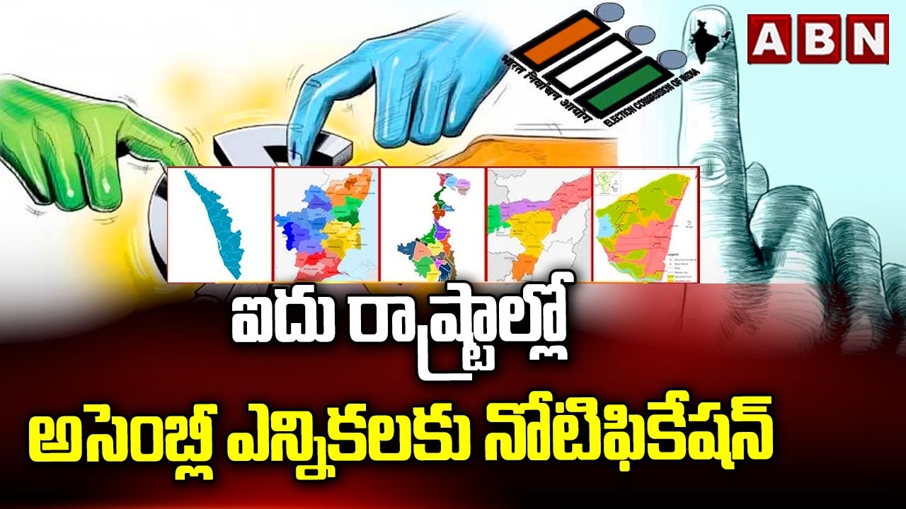 ఐదు రాష్ట్రాల్లో అసెంబ్లీ ఎన్నికలకు నోటిఫికేషన్ | Assembly Election Schedule For 5 States | ABN