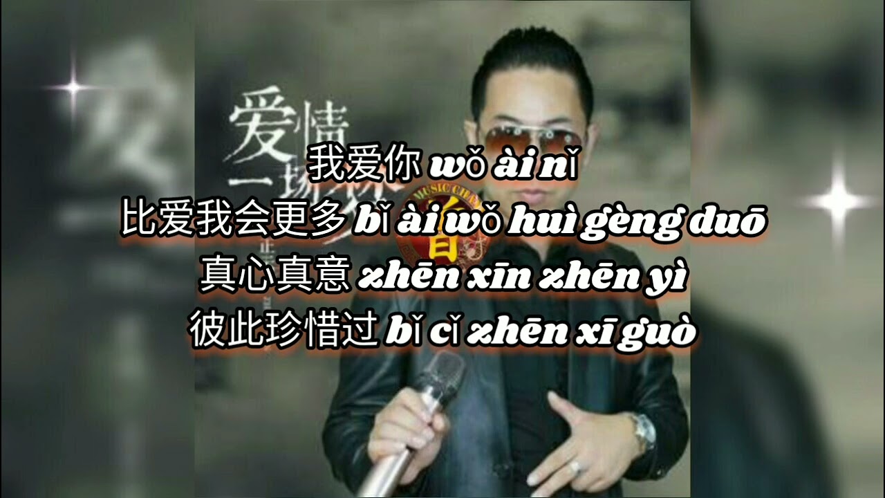 爱情一场梦 Ai qing yi chang meng  正云 Zheng yun