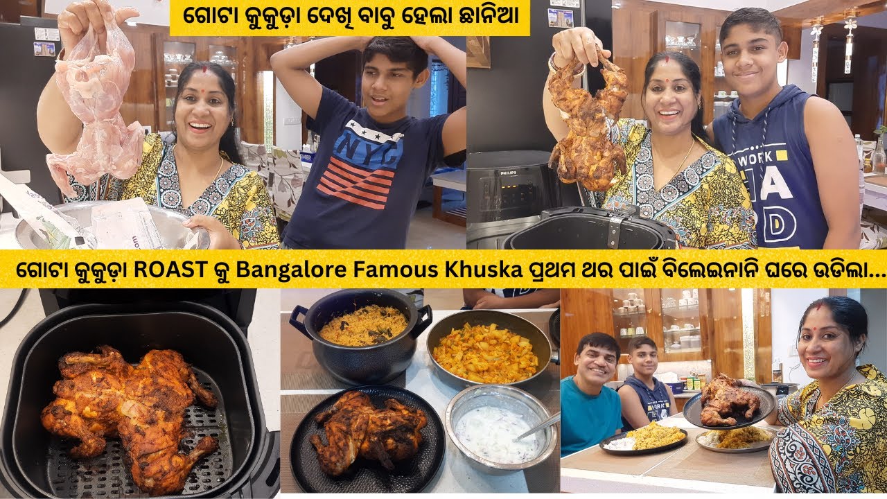 🐓ଗୋଟା କୁକୁଡ଼ା ROAST ପ୍ରଥମ ଥର ପାଇଁ ବିଲେଇନାନି ଘରେ ଉଡିଲା / ବାବୁ ହେଲା ଛାନିଆ/Bangalore Famous Khuska 