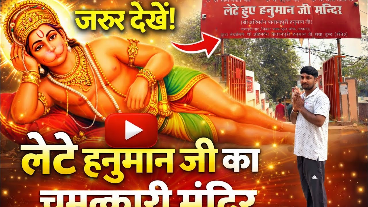 मंगलवार सुबह दर्शन 🙏 लेटे हुए हनुमान जी मंदिर | पक्का पुल | Lucknow Vlog