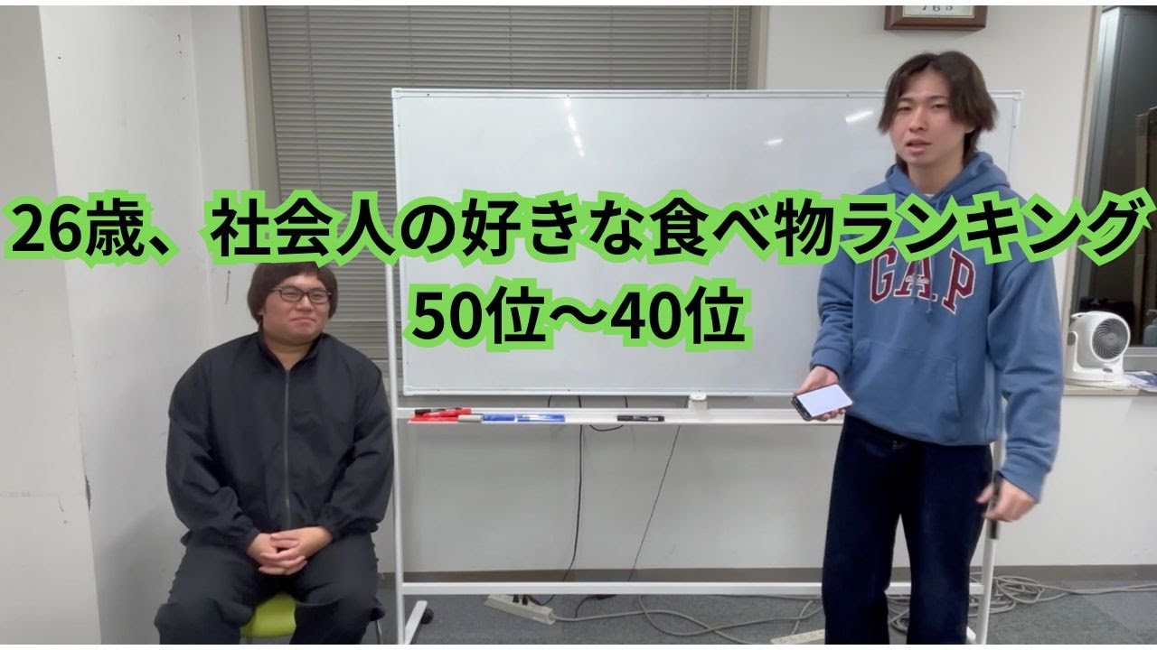 【赤裸々】社会人、好きな食べ物ランキング2025 50位〜40位