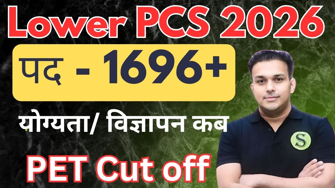 Lower PCS 2026 नई भर्ती का विज्ञापन कब तक 🤔🤔 Latest Update 🗞️ Gyan Sir SCS UPSSSC Cut Off योग्यता 