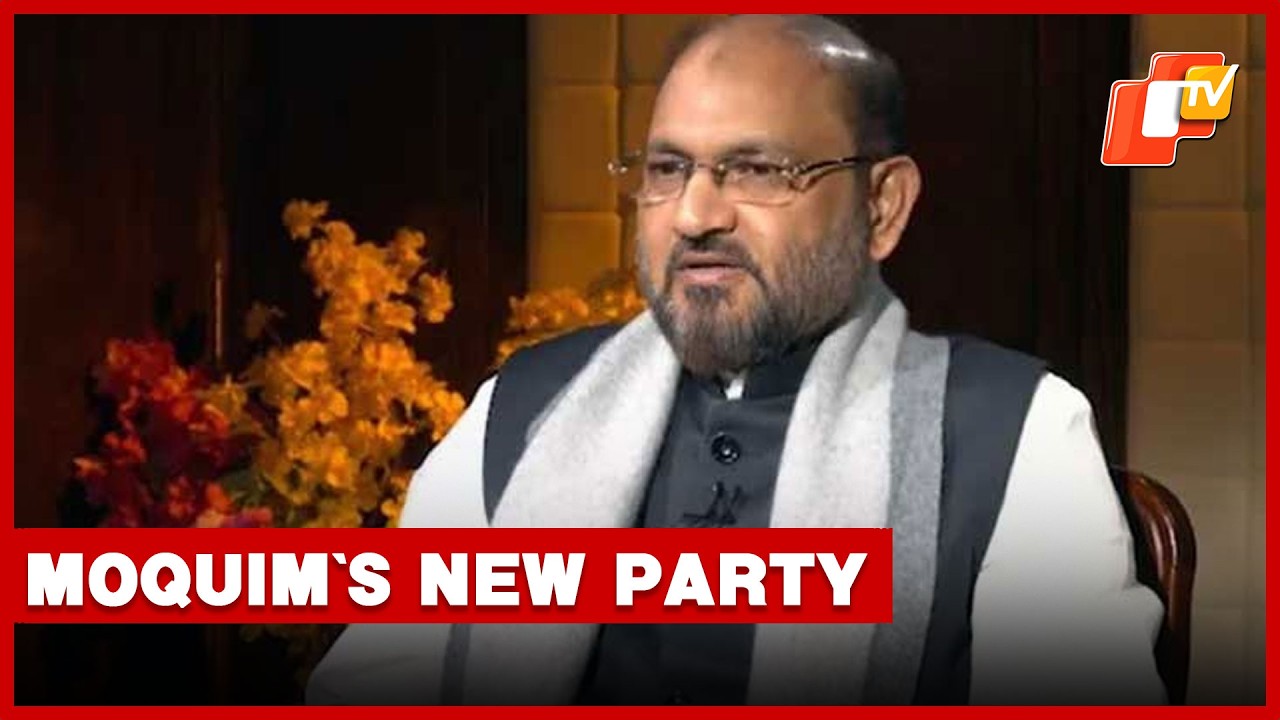 Moquim To Launch New Party ‘Odisha Janata Congress’ In Bhubaneswar | OTV