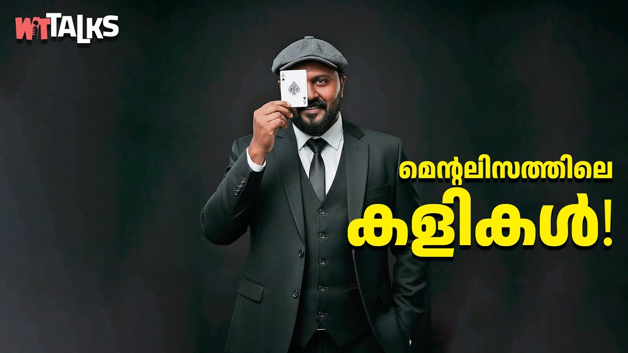 WIT Talks | S02E04 | Normal is Boring ft. Mentalist Nipin Niravath | മെൻ്റലിസത്തിലെ കളികൾ!
