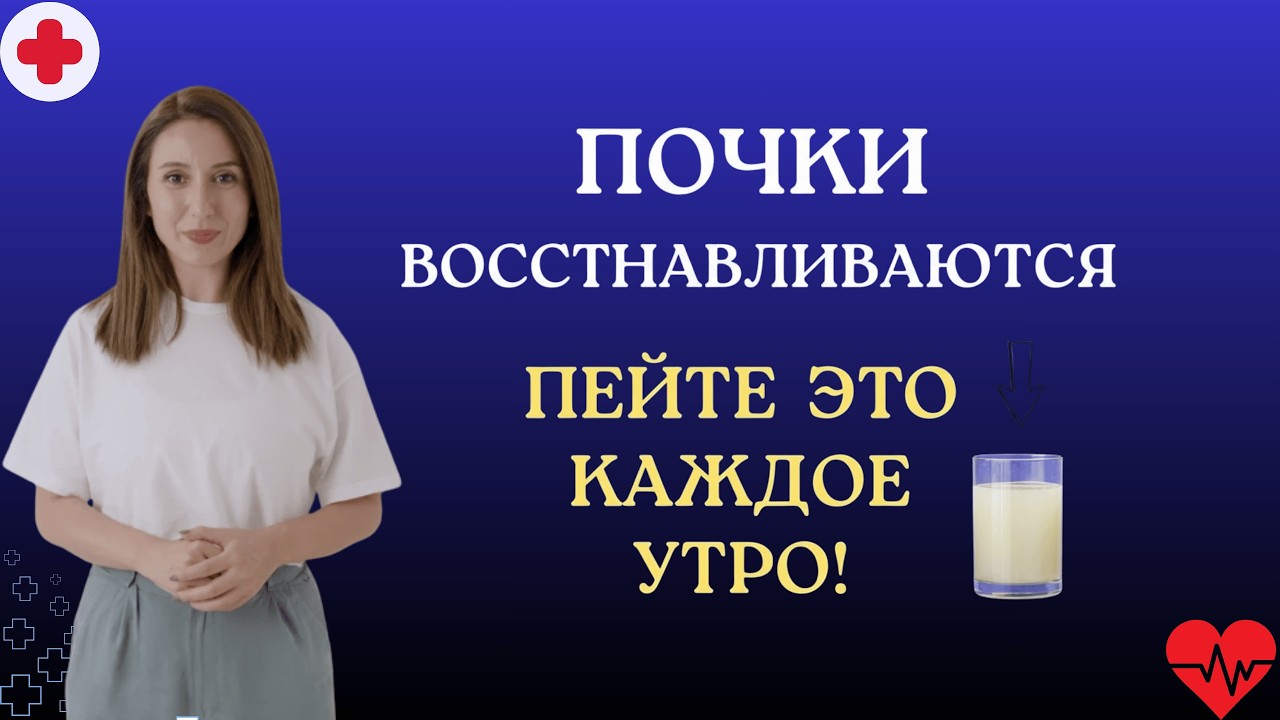 Верните Почкам Здоровье: ПРОСТОЕ СРЕДСТВО Которое Реально Работает!