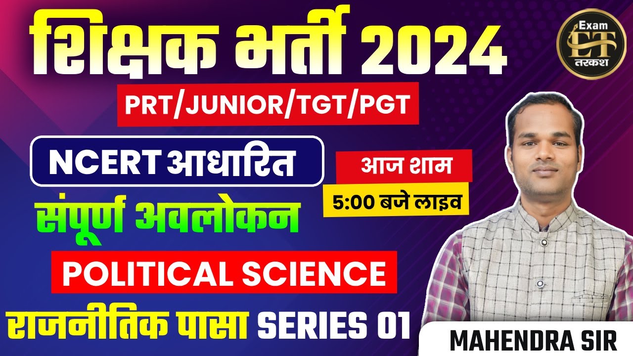 शिक्षक भर्ती 2024 | PRT/JUNIOR/TGT/PGT POLITICAL SCIENCE राजनीतिक पासा SERIES -01 | MAHENDRA SIR