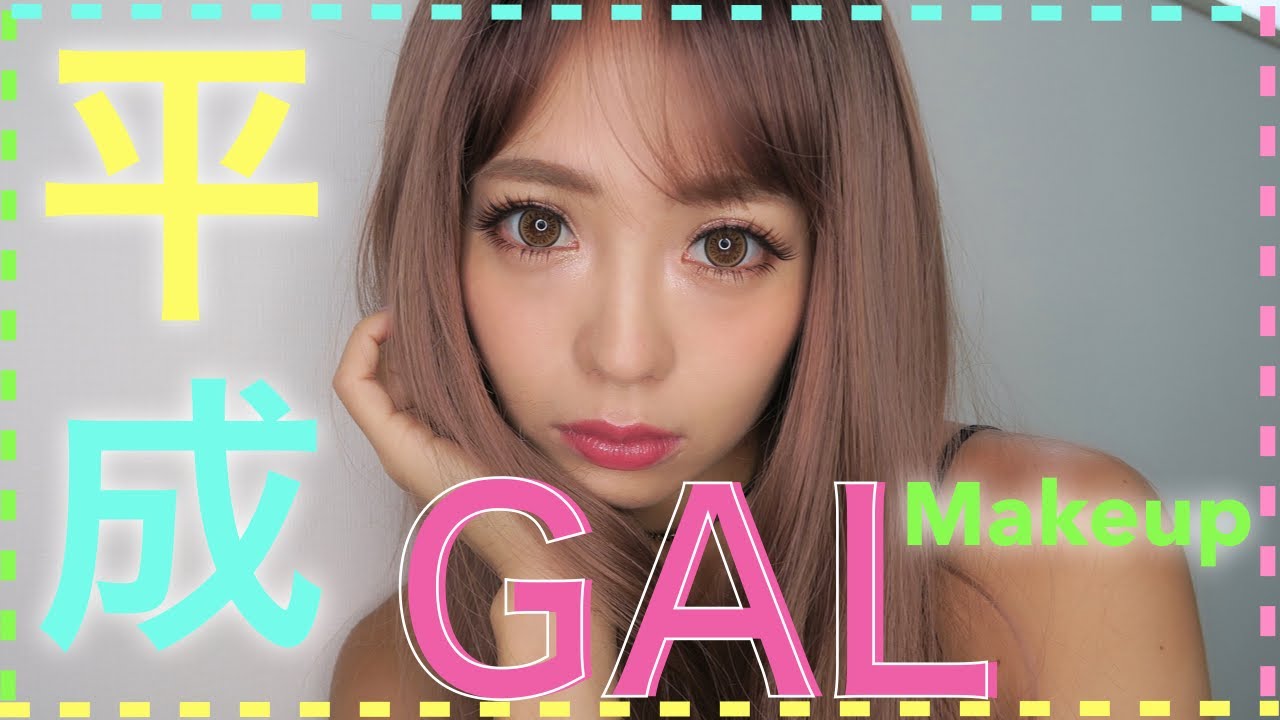 【GAL】平成最後に今一番盛れるギャルメイク！【ギャルメイク】