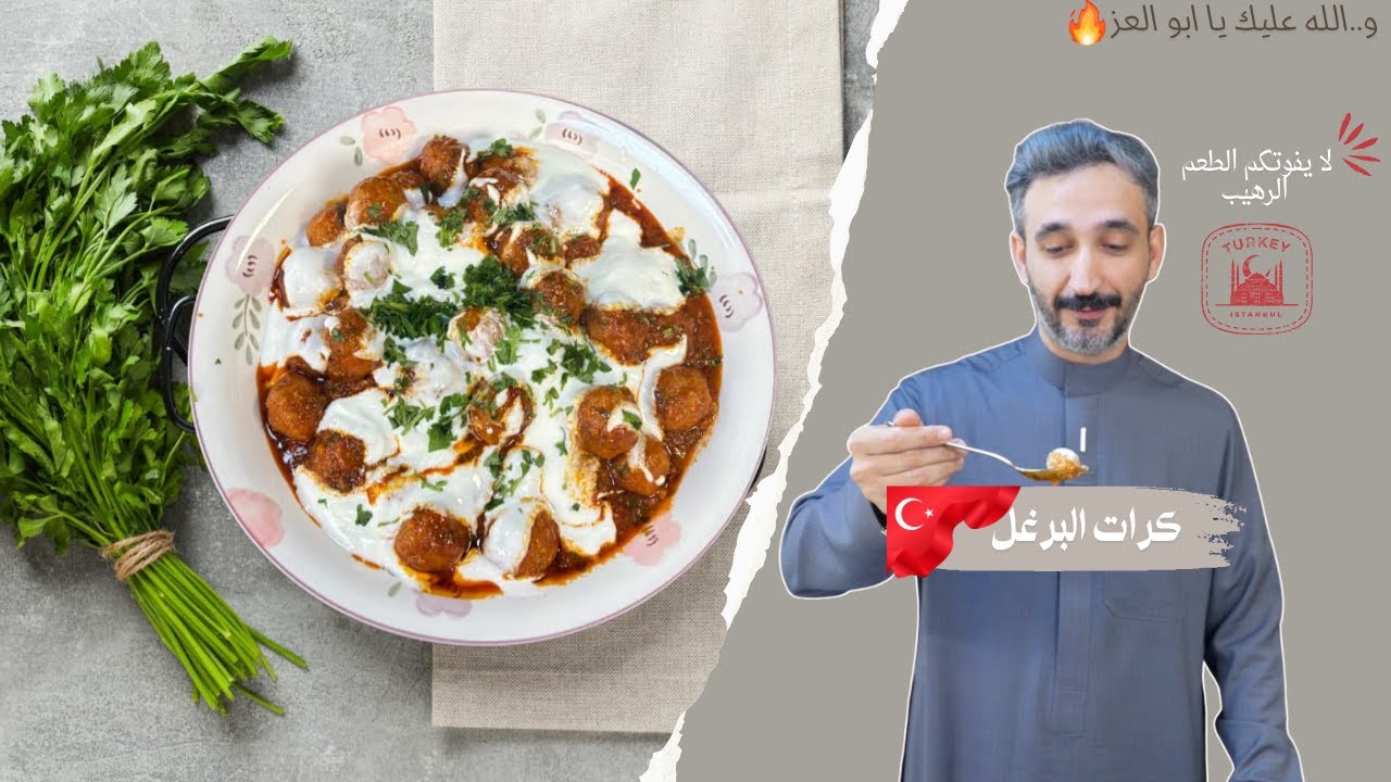 كرات البرغل - Bulgur Balls