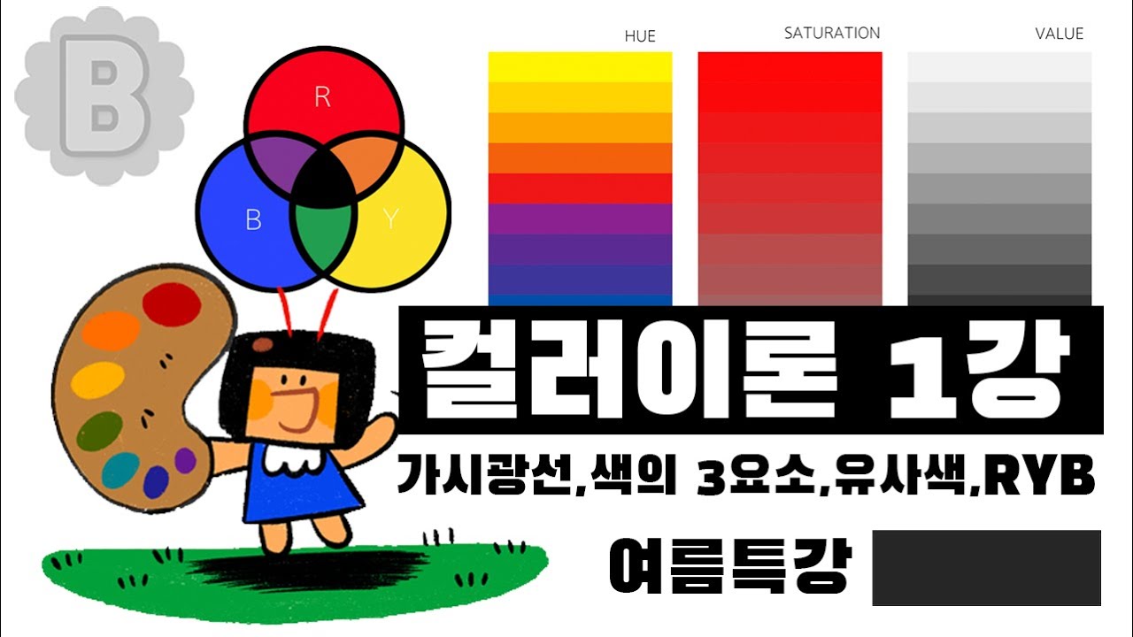 반디쌤과 함께하는 색공부 1강 (색기초&컬러이론) the psychology of color a guide for designers.