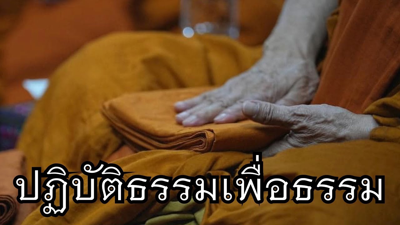 พระอาจารย์สุธรรม สุธัมโม | ปฏิบัติธรรมเพื่อธรรม วัดป่าบ้านตาด วันที่ ๔ พฤศจิกายน พ.ศ. ๒๕๖๖