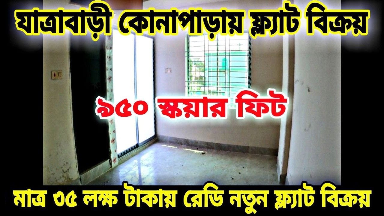 Jatrabari Konapara | 950 Sqf | Ready New Flat Sale | 2 bedroom | price 35 lakh only.