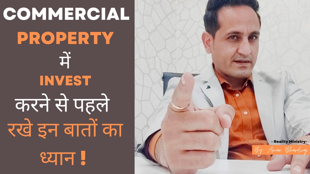 Commercial Property में निवेश करने से पहले रखें इन बातों का ध्यान | Pros & Cons | 7379890315