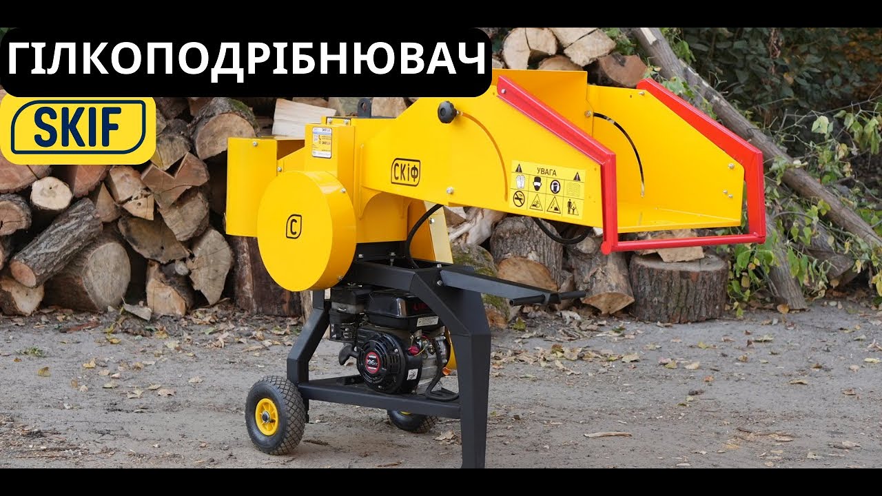 Гілкоподрібнювач Скіф GS-80